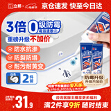 立邦塑钢泥防水防霉耐黄变厨房卫生间密封玻璃胶美缝剂白色150g*2支