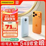 品胜【3C认证可上飞机】22.5W超级快充20000mAh大容量充电宝便携移动电源适用苹果17promax小米华为蓝