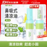 海氏海诺 鼻吸式清凉油提神醒脑防瞌睡开车防困神器薄荷油鼻通 2ml/支
