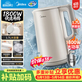 美的（Midea）【价保618】烧水壶电热水壶304食品级不锈钢无缝内胆双层防烫1.7L大容量1800W智能断电SHJ1721