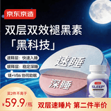 J.ZAO京东京造褪黑素双层片100片 5mg维生素B6甘氨酸镁助眠改善睡眠