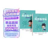 六品堂六年级上下册小学生语文同步练字帖笔顺笔画练字纸