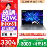 联想小新Pro14/小新14 2026年补贴15% 高性能超轻薄笔记本电脑GT 学生游戏设计办公本 标压酷睿 酷睿3代Ultra5-336H 32G 1T丨Pro14 国家补贴 14英寸 IPS高清全