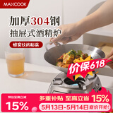 美厨（MAXCOOK）304不锈钢火锅 酒精炉小火锅干锅固体通用抽屉式24cm MCT6209