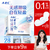 ABCKMS轻透薄健康配方超薄无感日用卫生巾京东自营240mm*8片