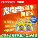 何济公止痛退热散香港原装进口药 头痛粉 缓解感冒发热头疼牙疼止痛镇痛 镇痛退热 成人儿童退烧药24包/盒*6盒