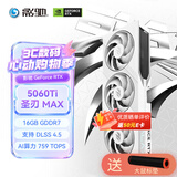 影驰GeForce RTX 5060 Ti MAX 星曜金属大师刃OC16G DLSS 4.5电竞游戏设计视频渲染AI绘图电脑独立显卡 RTX5060TiMAX圣刃OC16G