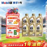 美孚（Mobil）全合成汽机油0W-40SN级1L*6美孚1号劲擎表现汽车保养京东养车自营