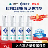 蒲地蓝口腔喷雾剂抑菌2号草本精华清新口气社交接吻神器15ml*4支薄荷味