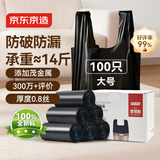 京东京造 背心式垃圾袋50*65cm*100只 8μ0.8丝 手提厨房家用加厚袋大号