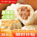 广州酒家黑猪肉小笼包300g*3袋 36个  黑猪肉馅 早餐面点包子早点开学季