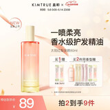 KIMTRUE 且初香水级护发精油喷雾 太阳红梨香80ml 女柔顺修复免洗