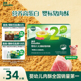 英氏婴幼儿猪肉酥80g宝宝儿童辅食高蛋白肉酥小包装拌饭料调味品原味