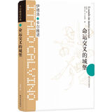 卡尔维诺经典：命运交叉的城堡（新版）