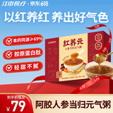 江中食疗红养元人参当归元气粥阿胶枸杞营养滋补品即食早餐代餐粉375g