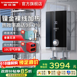 斯帝博（starborn）即热式电热水器电家用洗澡专用变频恒温快热式大功率电热水器隐藏式速热热水器超薄过水热 包安装 10000W 升级款-ESC-H10TA
