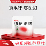 百瑞源出品 枸杞果糕100g 特色健康果脯蜜饯滋补零食