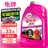 龟牌（Turtle Wax）樱桃爽洗车液(G-400701)2L高泡沫水蜡汽车去污打蜡清洁泡沫清洗剂