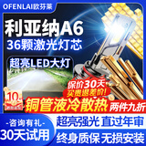 05-11-12-13-16款适用铃木利亚纳A6led大灯远光近光一体改装灯泡 H4【咨询客服核实】 【全域量子光束激光大灯】一对装