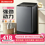 志高（CHIGO）全自动洗衣机 波轮宿舍迷你小型家用 【补贴15%】洗烘一体 智能洗脱一体机 大容量 风干 直排式 波轮 【12KG 普通款】 智能风干 蓝光洁净 强力去污