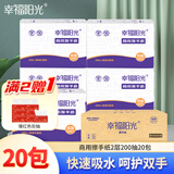 幸福阳光擦手纸巾 抽取式3折擦手纸 双层200抽*20包 吸水吸油擦拭