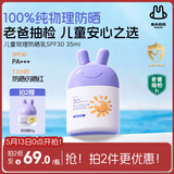 兔头妈妈儿童物理防晒乳温和防晒霜清爽不粘腻通用防晒露35ML防水防汗敖丙