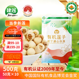建莲有机莲子干货500g建莲官方旗舰店建宁通心白莲去芯无熏硫福建特产