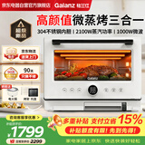 格兰仕（Galanz）微蒸烤一体机304不锈钢内胆微波炉烤箱一体机三合一23L家用平板式智能变频1000W大功率光波炉RY