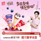 伊利巧乐兹MINI（蓝莓+玫瑰车厘子）口味脆筒(20克*8支）