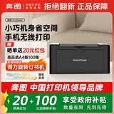 奔图（PANTUM） P10 lite P2206W P2210W P2206NW P2200W系列家用打印机小型黑白激光无线手机直连学习打印机 P2206W静谧黑标配【手机无线】 标准版
