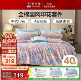 富安娜床上四件套纯棉100%全棉床单被套 单双人印花套件203×229cm兰