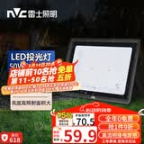雷士（NVC）LED投光灯户外庭院工厂园林灯露营灯 IP65防水等级50W-6500K白光