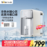 小熊（Bear）【价保618】即热式饮水机 台式冰川泉冷热饮水机 制冷速热直饮机 冷热一体冰水机 YSJ-E21E1