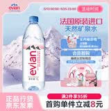 依云（evian）矿泉水 1L*12瓶 饮用水 高端矿泉水 法国进口 会议商务用水