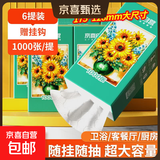 【千万销量】向日葵油画系列1000张悬挂式抽纸卫生纸4层加厚 4层1000张*6提