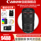 佳能（Canon）RF全画幅微单镜头 定焦镜头 适R50 V R7 R8 RP R6二代 R5 R10 R3 R100微单相机 RF 100mm F2.8 L IS USM百微微距 官方标配【不含多种