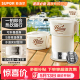 苏泊尔（SUPOR）便携式烧水壶 可折叠电水壶 迷你烧水杯旅行0.6L 养生冲奶 保温恒温电热水壶 SW-06J005
