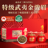 福茗源武夷山金骏眉红茶250g 特级2026新茶嫩芽高档茶叶礼盒中秋礼盒