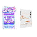 酒事江湖（百位当代文学名家，百篇风雅江湖酒事）