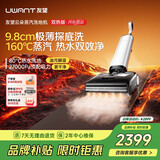 UWANT友望洗地机云朵蒸汽双热版【160℃蒸汽热水双效 9.8cm极薄】家用洗地机洗拖吸一体自动清洗电动拖