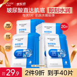 水密码玻尿酸钠补水保湿面膜20片*25g/片男女士通用滋润细致毛孔护肤品