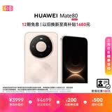 HUAWEI Mate 80 麒麟9020 12GB+256GB晨曦金 第二代红枫影像 鸿蒙AI 超可靠玄武架构 鸿蒙系统华为手机