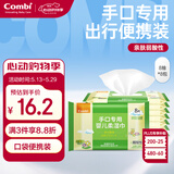 康贝（Combi）婴儿湿巾湿纸巾小包手口专用宝宝柔湿巾便携 8片*8包