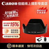 佳能（Canon）佳能原装遮光罩 单反相机镜头遮光罩适用rf24-105/24-70/70-200/r3/r5/r52/r6/r62/5d4/6d2/90d 原装EW-73B遮光罩适用（18-135 