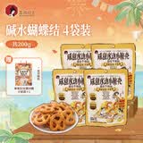 茶颜悦色碱水结咸甜风味 芝士洋葱味休闲解馋小零食酥脆面包干制品50g*4袋