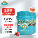 德沃多强力生根粉通用500g*2树木移栽壮苗植物扦插生根液生根剂