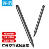 连拓 希沃电子白板磁吸触控笔MAXHUB鸿合电子黑板触屏笔 红外交互触控屏专用点触笔 教学一体机指读笔