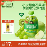 小皮（Little Freddie）绿宝石果泥奇异果青提青苹果6月+宝宝含叶酸辅食0添加零食
