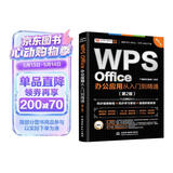 WPS Office 办公应用从入门到精通第2版 高效办公软件 word excel ppt自学教材 AI智能化办公 图文视频同步讲解 办公软件技巧多方面汇总