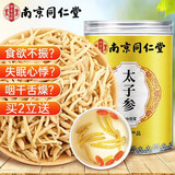 南同四海太子参正品太子参儿童贵州太子参岑茶孩儿参野外生长养生茶